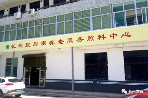 办实一件事，温暖一颗心——苍南县2017年十件民生实事汇报